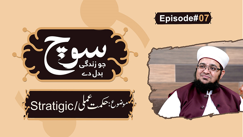 Soch Jo Zindagi Badal De | Episode 07